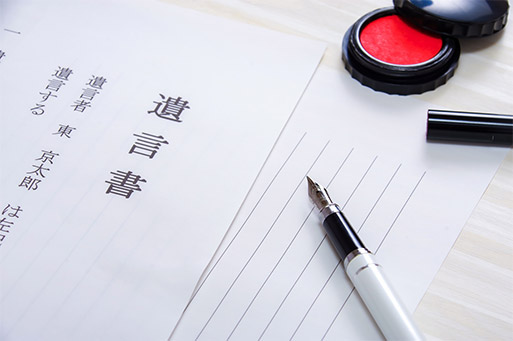 遺言書作成